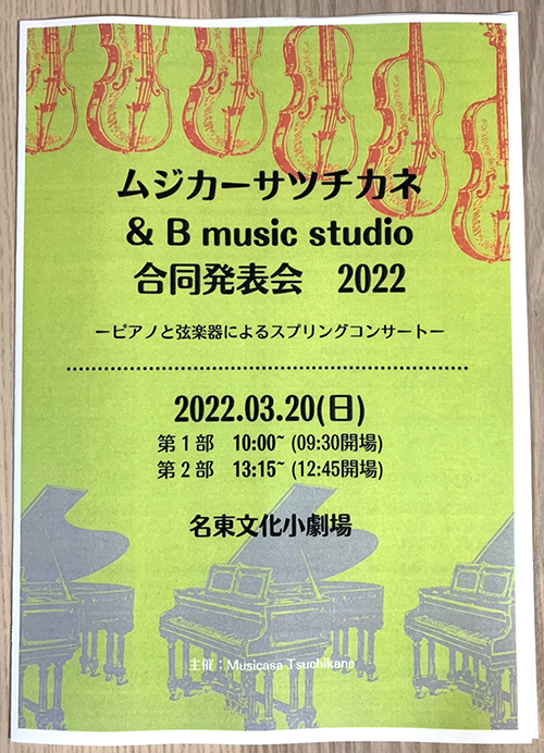 発表会 ~2022~